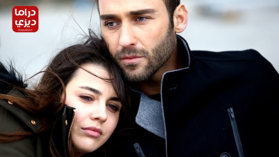 مسلسل العشق المر الحلقة 11