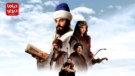 مسلسل رحلة الحب الحاج بايرام ولي الحلقة 10