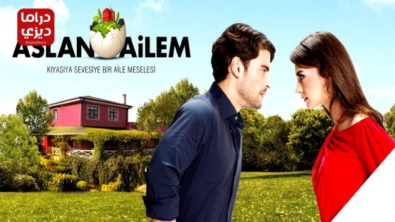 مسلسل عائلة اصلان الحلقة 29