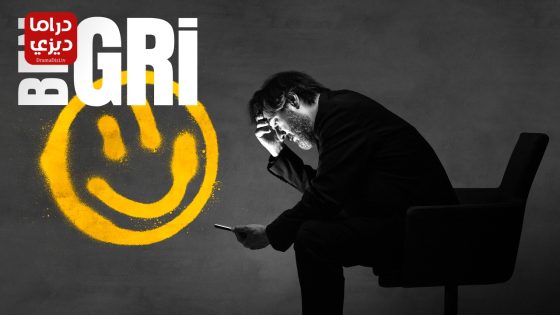 مسلسل الاختيار الصعب الحلقة 7