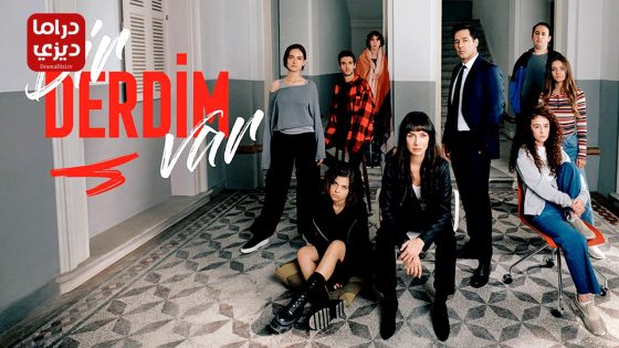 مسلسل لدي هم الحلقة 6 – الأخيرة