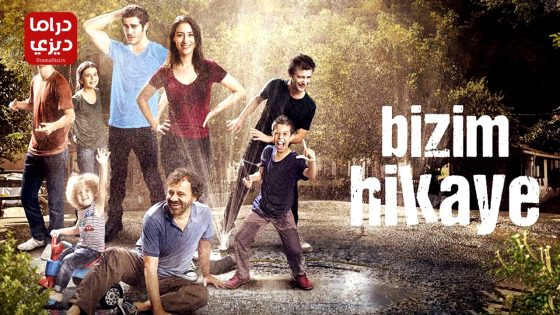 مسلسل حكايتنا الموسم الثاني الحلقة 18