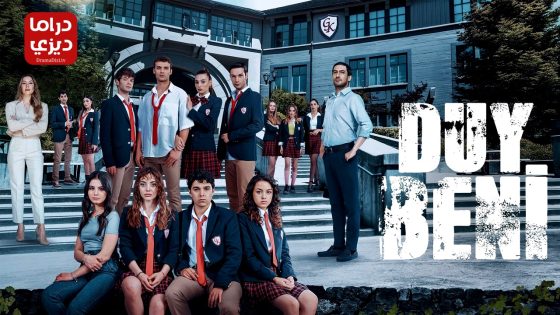 مسلسل اسمعني الحلقة 18