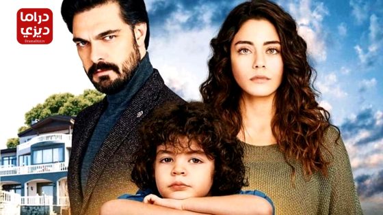 مسلسل الأمانة 2020 الحلقة 468