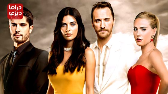 مسلسل فيروزة الحلقة 5 – الأخيرة