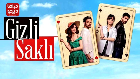 مسلسل في السر والخفاء الحلقة 8 – الأخيرة