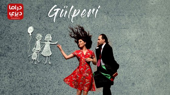 مسلسل جولبيري الحلقة 29