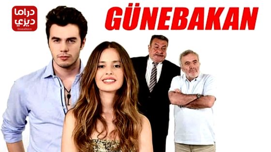 مسلسل دوار الشمس الحلقة 6