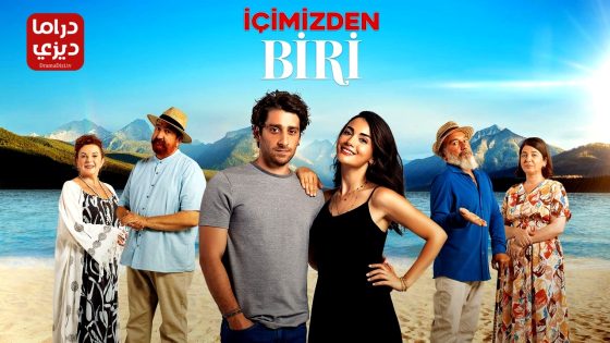 مسلسل واحد منا الحلقة 4