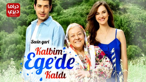 مسلسل قلبي بقي في ايجه الحلقة 12