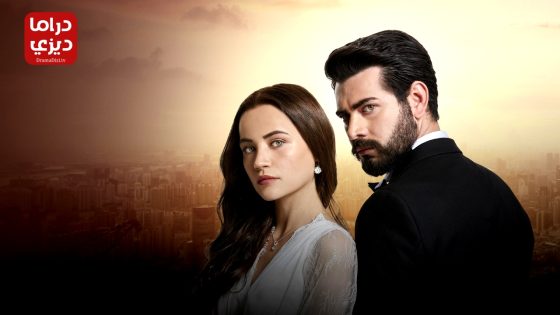 مسلسل زهور الدم الحلقة 265