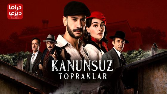 مسلسل اراضي بلا قانون الحلقة 8