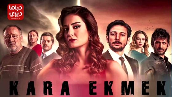 مسلسل الخبز الاسود الحلقة 36