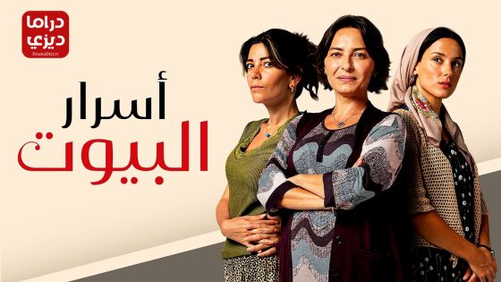 مسلسل السلة المتسخة الحلقة 1