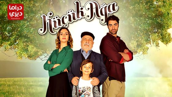 مسلسل الاغا الصغير الموسم الثاني الحلقة 9