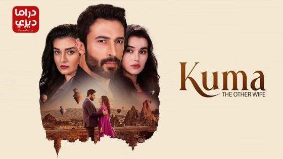 مسلسل الزوجة الاخرى الحلقة 9