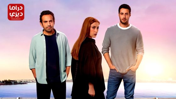 مسلسل الضيف الحلقة 5 – الأخيرة