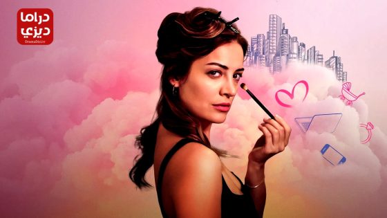 مسلسل المراة العصرية الحلقة 4