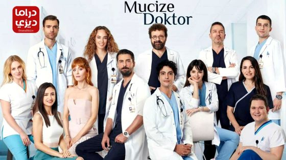 مسلسل الطبيب المعجزة الحلقة 62