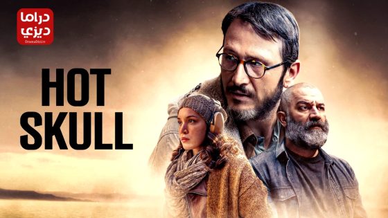 مسلسل الراس المحموم الحلقة 7