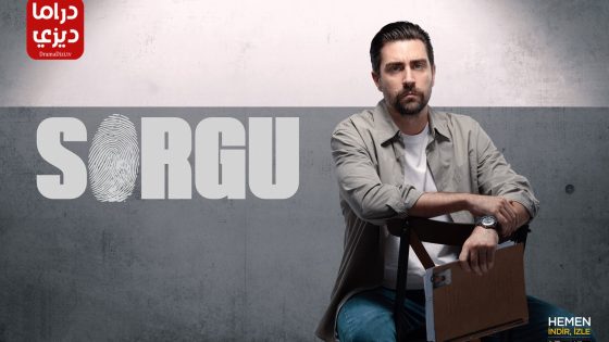 مسلسل الاستجواب الحلقة 10 – الاخيرة