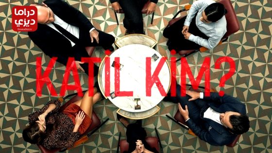 مسلسل المعالج النفسي الحلقة 4