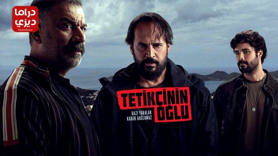 مسلسل ابن القناص الحلقة 7