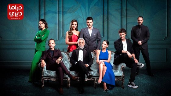 مسلسل الفخ الحلقة 26 – الأخيرة