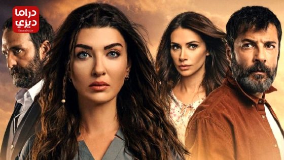 مسلسل حكاية المدينة البعيدة الحلقة 5 – الأخيرة