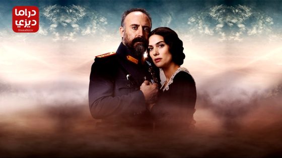 مسلسل انت وطني الحلقة 57