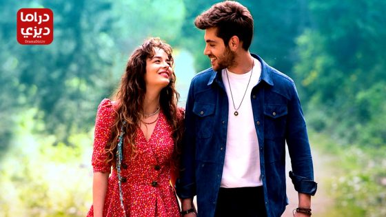 مسلسل لن اعطيك للغريب الحلقة 7