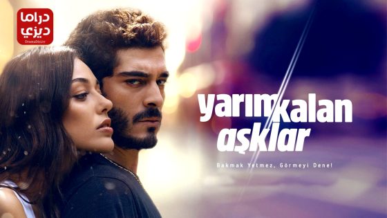 مسلسل الحب الغير مكتمل الحلقة 7