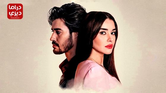 مسلسل التضحية الحلقة 29