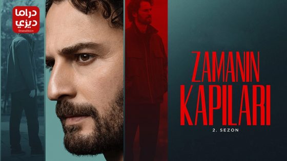 مسلسل ابواب القدر الموسم الثاني الحلقة 4