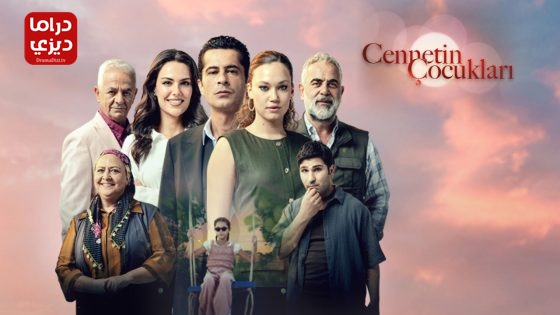 مسلسل اطفال الجنة الحلقة 12