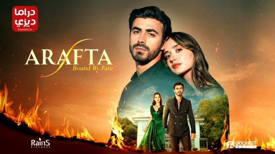 مسلسل الاعراف الحلقة 5