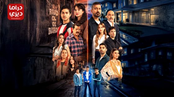 مسلسل اسطنبول راسا على عقب الحلقة 5
